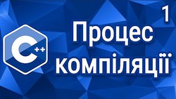 C++ Теорія