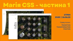 CSS-магія. Як створити динамічну навігаційну панель на сайті. Українською!