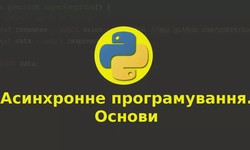 Вступ до асинхронного програмування на Python