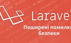 Поширені помилки безпеки в Laravel застосунках