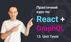 React + GraphQL. Частина 13 - юніт тести на кастомний хук useMovies