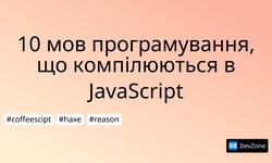 10 мов програмування, що компілюються в JavaScript