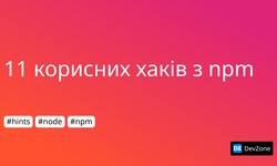 11 корисних хаків з npm