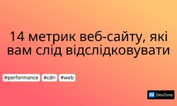 14 метрик веб-сайту, які вам слід відслідковувати