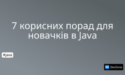 7 корисних порад для новачків в Java