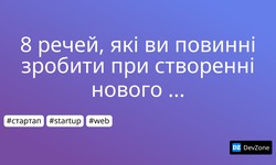 8 речей, які ви повинні зробити при створенні нового веб-проекту