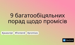 9 багатообіцяльних порад щодо промісів