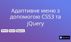 Адаптивне меню з допомогою CSS3 та jQuery