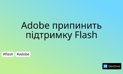 Adobe припинить підтримку Flash