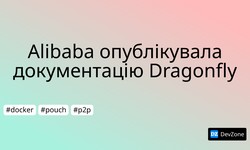 Alibaba опублікувала документацію Dragonfly