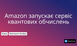 Amazon запускає сервіс квантових обчислень