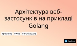 Архітектура веб-застосунків на прикладі Golang