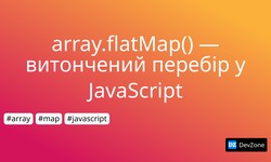 array.flatMap() — витончений перебір у JavaScript