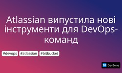Atlassian випустила нові інструменти для DevOps-команд