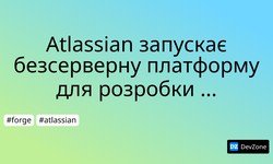 Atlassian запускає безсерверну платформу для розробки застосунків