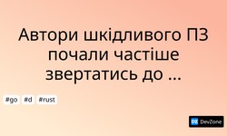 Автори шкідливого ПЗ почали частіше звертатись до «екзотичних» мов