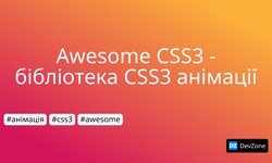 Awesome CSS3 - бібліотека CSS3 анімації