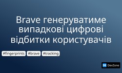 Brave генеруватиме випадкові цифрові відбитки користувачів
