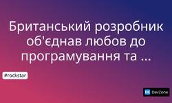 Британський розробник об'єднав любов до програмування та рок-музики