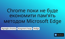 Chrome поки не буде економити пам’ять методом Microsoft Edge