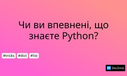 Чи ви впевнені, що знаєте Python?