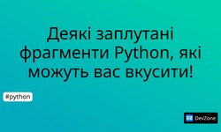 Деякі заплутані фрагменти Python, які можуть вас вкусити!