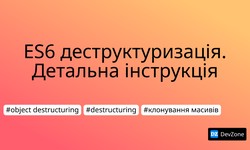 ES6 деструктуризація. Детальна інструкція