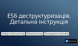 ES6 деструктуризація. Детальна інструкція