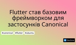 Flutter став базовим фреймворком для застосунків Canonical