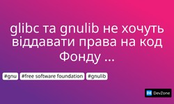 glibc та gnulib не хочуть віддавати права на код Фонду вільного ПЗ