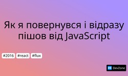 Як я повернувся і відразу пішов від JavaScript