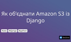 Як об’єднати Amazon S3 із Django