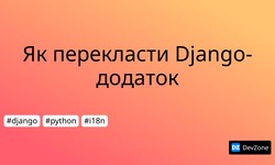 Як перекласти Django-додаток