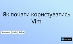 Як почати користуватись Vim