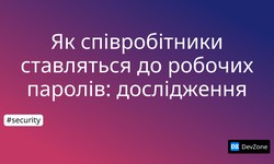 Як співробітники ставляться до робочих паролів: дослідження