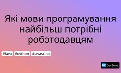 Які мови програмування найбільш потрібні роботодавцям