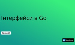 Інтерфейси в Go