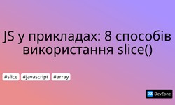 JS у прикладах: 8 способів використання slice()