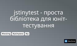 jstinytest - проста бібліотека для юніт-тестування