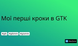 Мої перші кроки в GTK