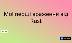 Мої перші враження від Rust