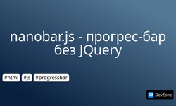 nanobar.js - прогрес-бар без JQuery