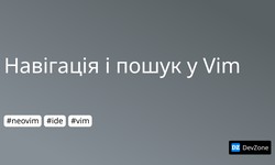 Навігація і пошук у Vim