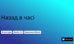 Назад в часі