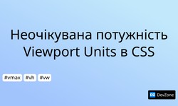 Неочікувана потужність Viewport Units в CSS