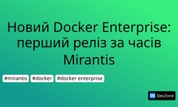 Новий Docker Enterprise: перший реліз за часів Mirantis