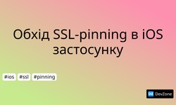 Обхід SSL-pinning в iOS застосунку