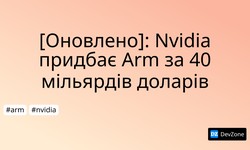 [Оновлено]: Nvidia придбає Arm за 40 мільярдів доларів
