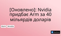 [Оновлено]: Nvidia придбає Arm за 40 мільярдів доларів