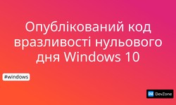 Опублікований код вразливості нульового дня Windows 10